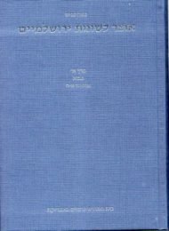 אוצר לשונות ירושלמיים