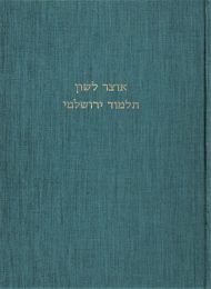 אוצר לשון תלמוד ירושלמי, אוצר השמות