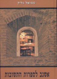 אשנב לספרות התשובות