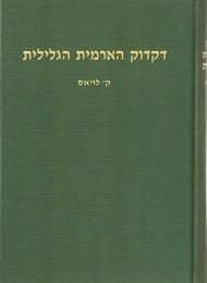 דקדוק הארמית הגלילית