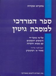 ספר המרדכי למסכת גיטין
