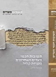 תשובות חכמי מצרים האחרונים מגניזת קהיר