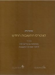 קונטרס התשובות החדש, כרך ד'