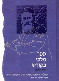 ספר מלכי בקודש, חלק ראשון