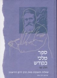 ספר מלכי בקודש, חלק שני