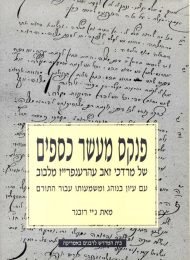 פנקס מעשר כספים