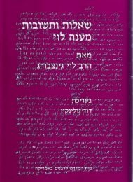 שאלות ותשובות מענה לוי מאת הרב לוי גינצבורג