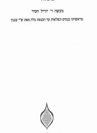 מעשה ר' יודיל חסיד