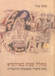 מחלל שבת בפרהסיא