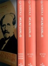 אגדות היהודים