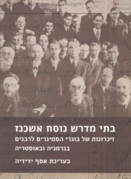 בתי מדרש נוסח אשכנז