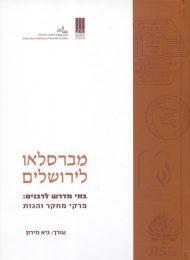 מברסלאו לירושלים: בתי מדרש לרבנים, פרקי מחקר והגות