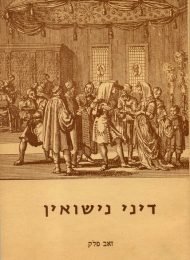 דיני נישואין