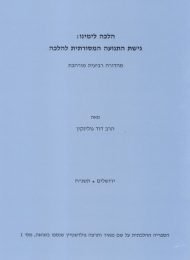 הלכה לימינו: גישת התנועה המסורתית להלכה