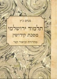 תלמוד ירושלמי, מסכת קידושין