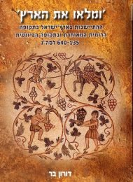 ומלאו את הארץ