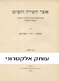 אוצר השירה והפיוט, כרך א'