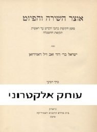 אוצר השירה והפיוט, כרך ד'
