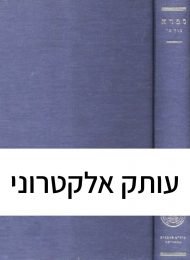 ספרא דבי רב, כרך ה