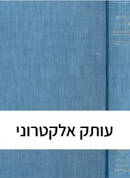 פירוש למשנה: מסכת שבת
