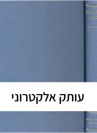 תוספתא, סדר נשים (טקסט)