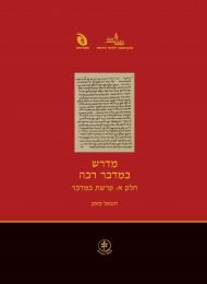 מדרש במדבר רבה, חלק א: פרשת במדבר