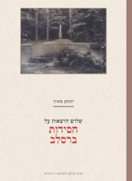 שלוש הרצאות על חסידות ברסלב