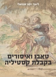 טאבו ואיסורים בקבלת קסטיליה